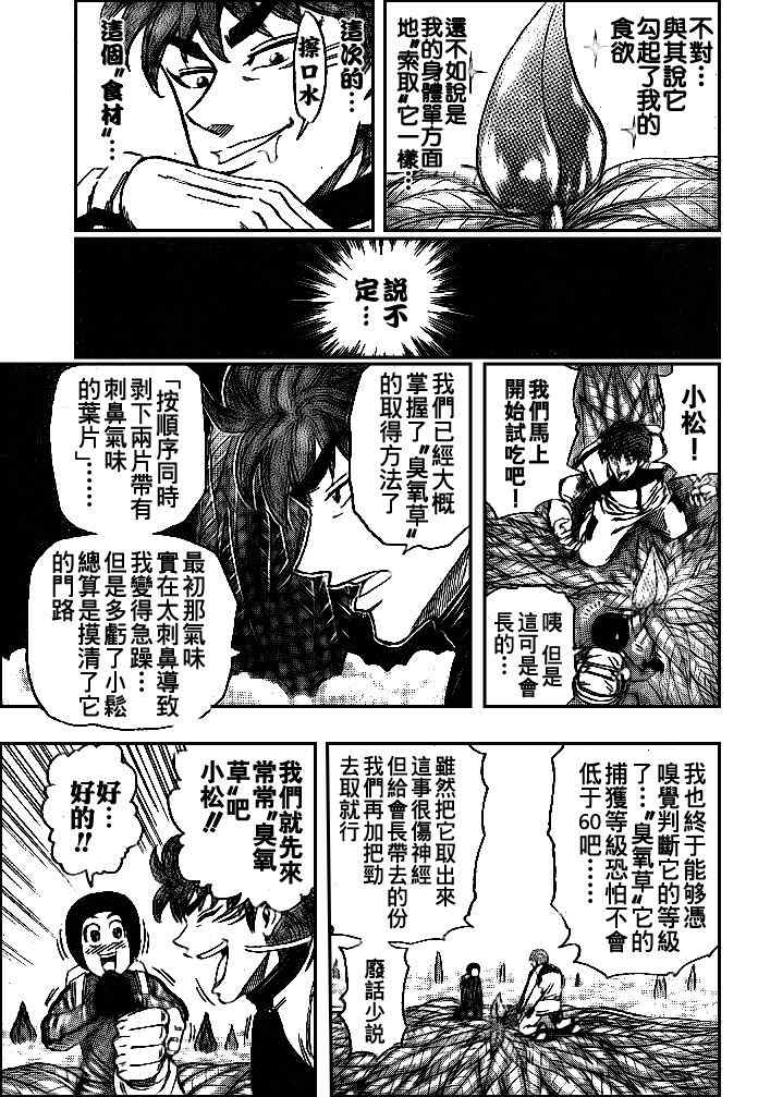 《美食的俘虏》漫画最新章节第108话免费下拉式在线观看章节第【6】张图片