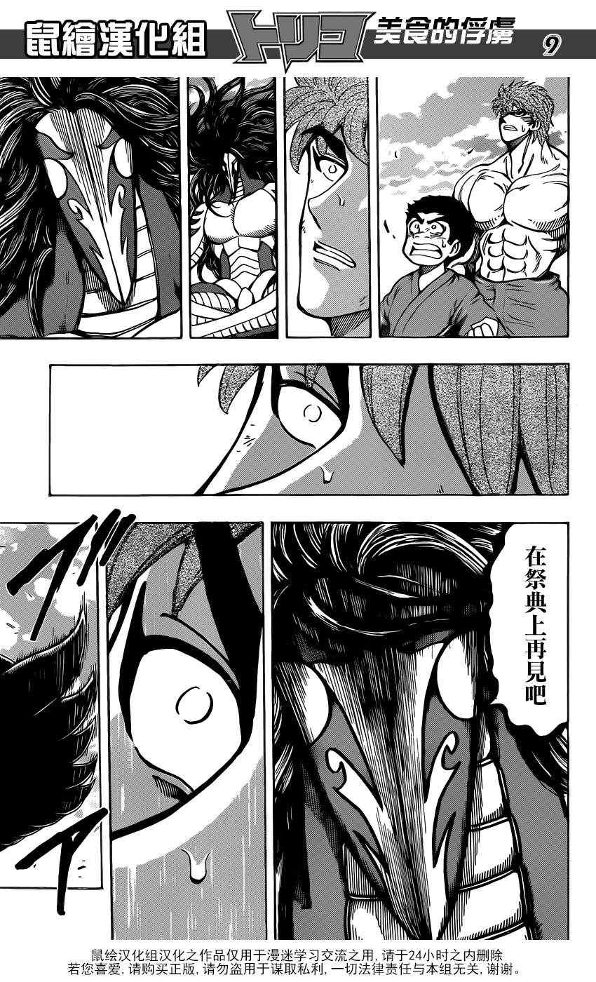 《美食的俘虏》漫画最新章节第191话 大竹的搭档免费下拉式在线观看章节第【9】张图片