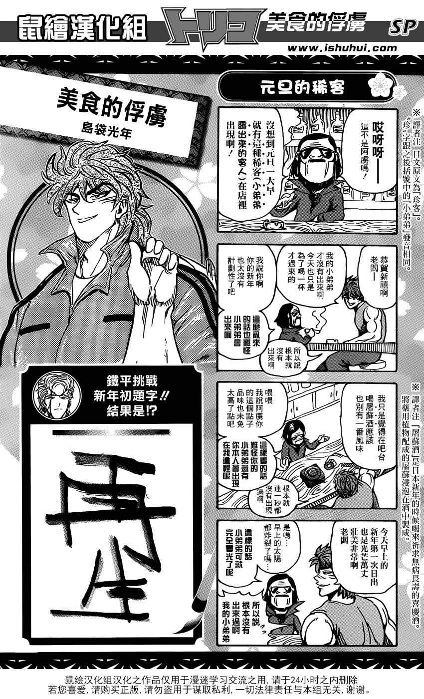 《美食的俘虏》漫画最新章节第170话 品尝陨石大蒜免费下拉式在线观看章节第【17】张图片