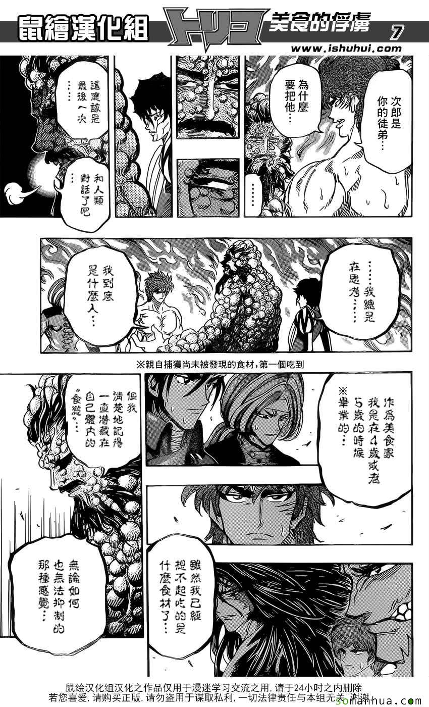 《美食的俘虏》漫画最新章节第371话 时代的对峙免费下拉式在线观看章节第【7】张图片