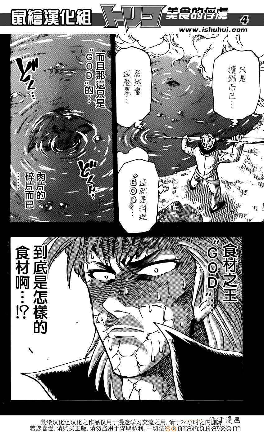 《美食的俘虏》漫画最新章节第347话 经受考验的骑士免费下拉式在线观看章节第【4】张图片