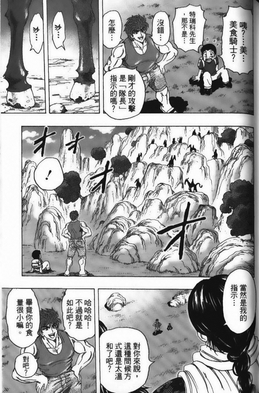 《美食的俘虏》漫画最新章节第20卷免费下拉式在线观看章节第【137】张图片