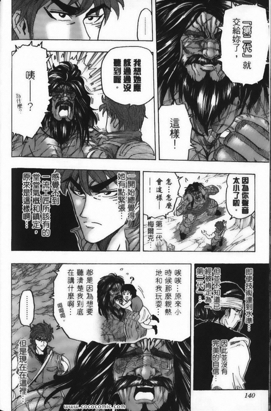 《美食的俘虏》漫画最新章节第14卷免费下拉式在线观看章节第【142】张图片