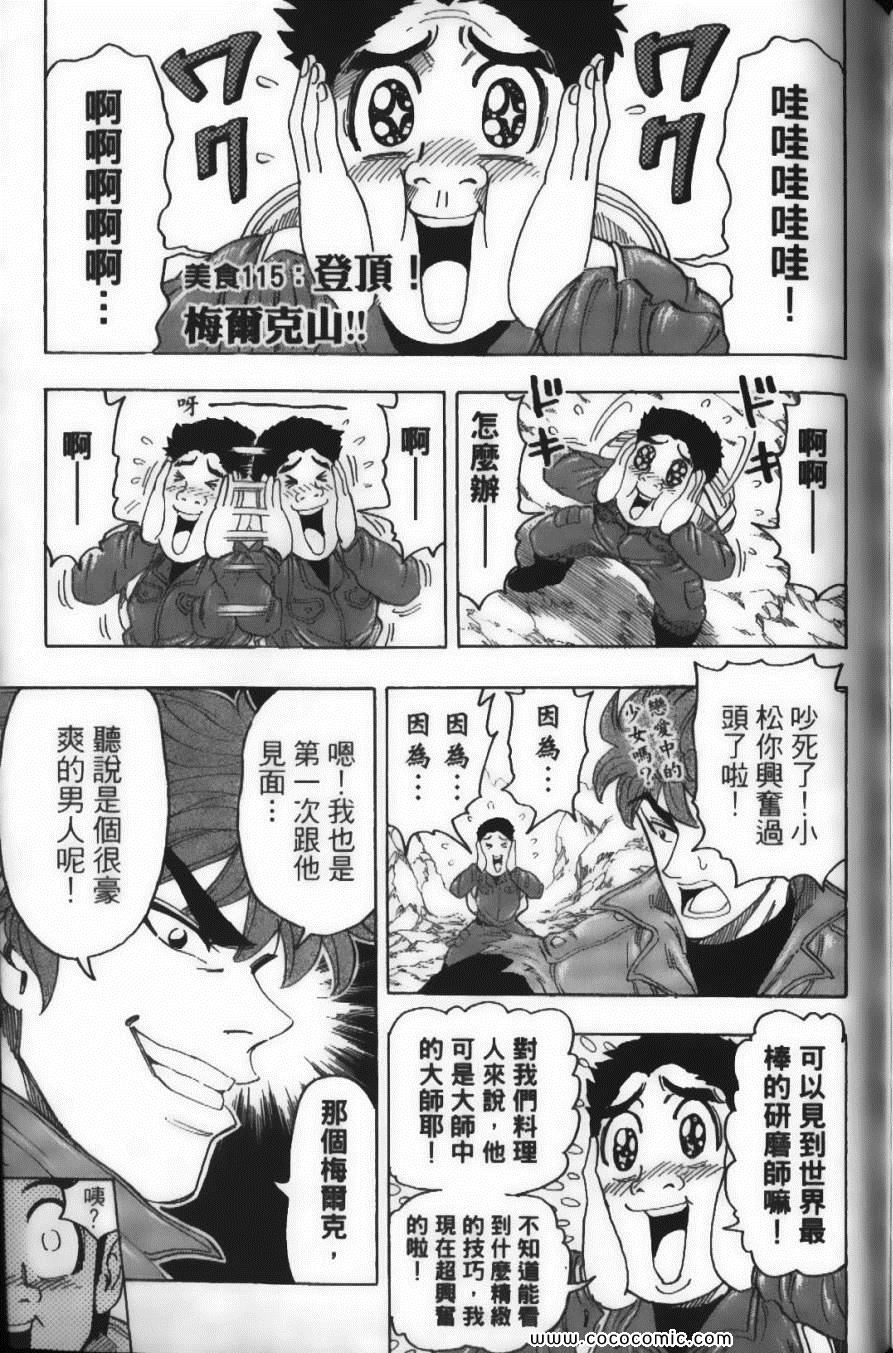 《美食的俘虏》漫画最新章节第13卷免费下拉式在线观看章节第【170】张图片