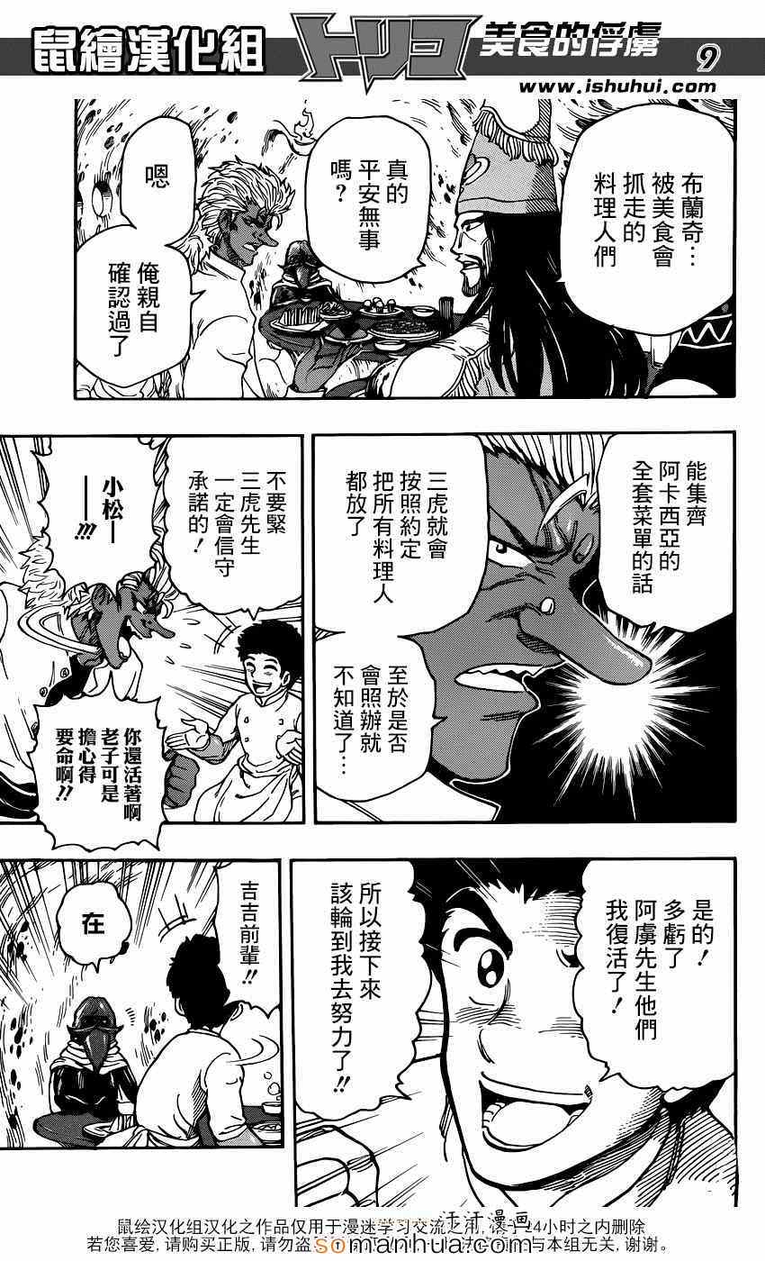 《美食的俘虏》漫画最新章节第326话 出人意料的组合免费下拉式在线观看章节第【8】张图片