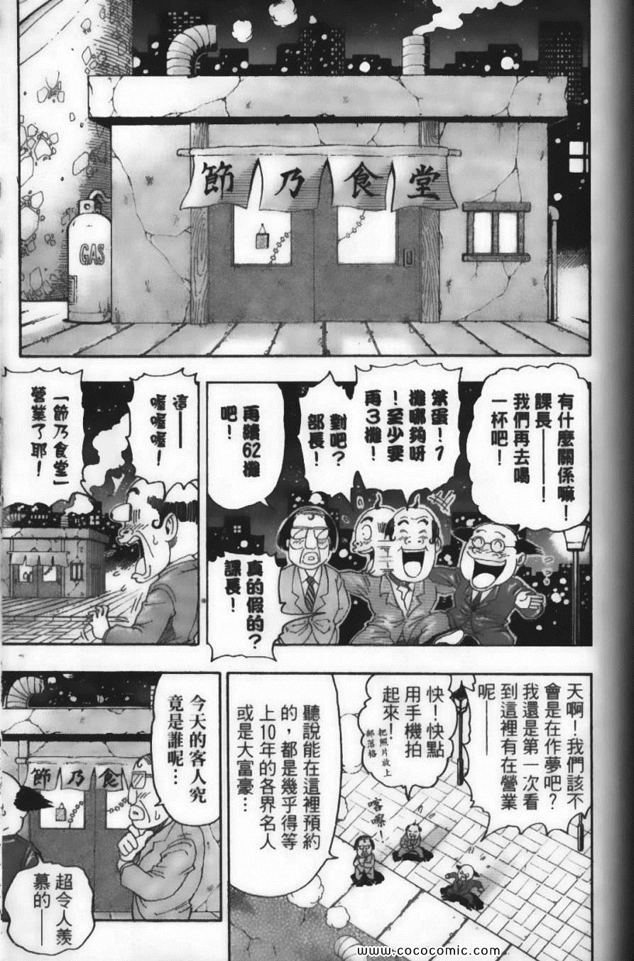 《美食的俘虏》漫画最新章节第8卷免费下拉式在线观看章节第【87】张图片