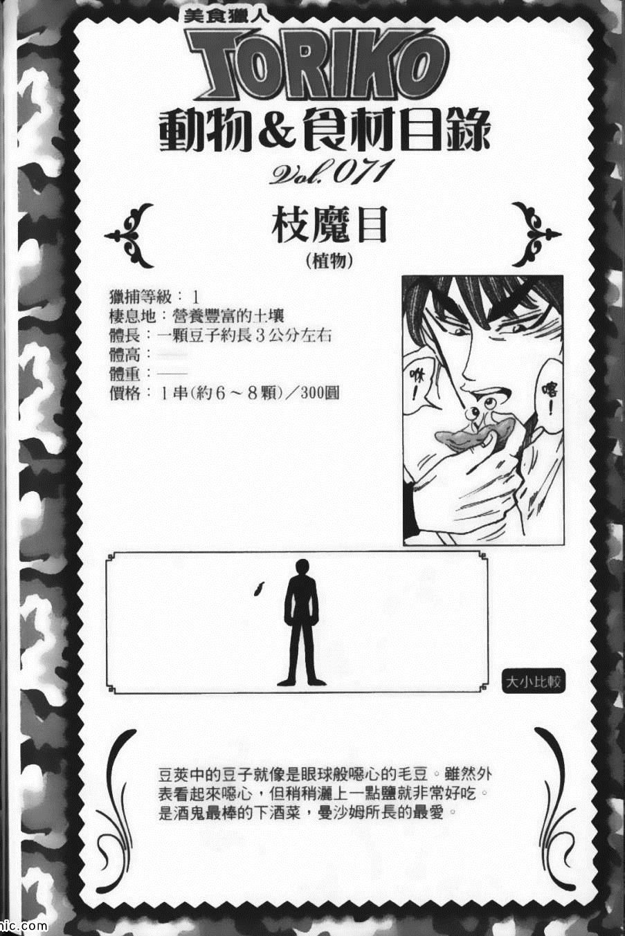 《美食的俘虏》漫画最新章节第9卷免费下拉式在线观看章节第【192】张图片