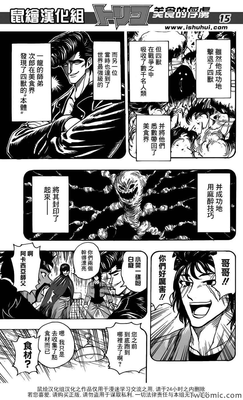 《美食的俘虏》漫画最新章节第252话 阿卡西亚的神话故事！！免费下拉式在线观看章节第【15】张图片