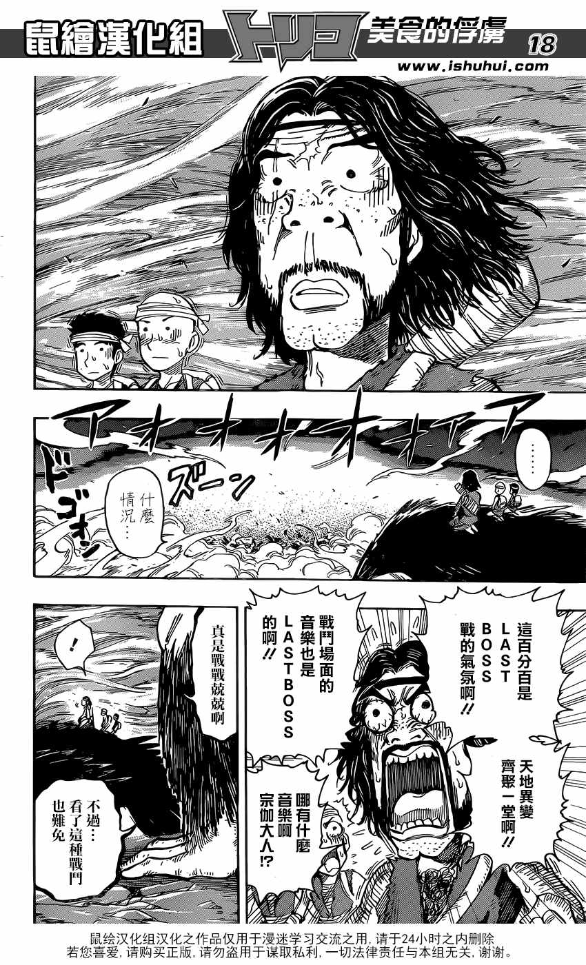 《美食的俘虏》漫画最新章节第378话 共同料理！！免费下拉式在线观看章节第【18】张图片