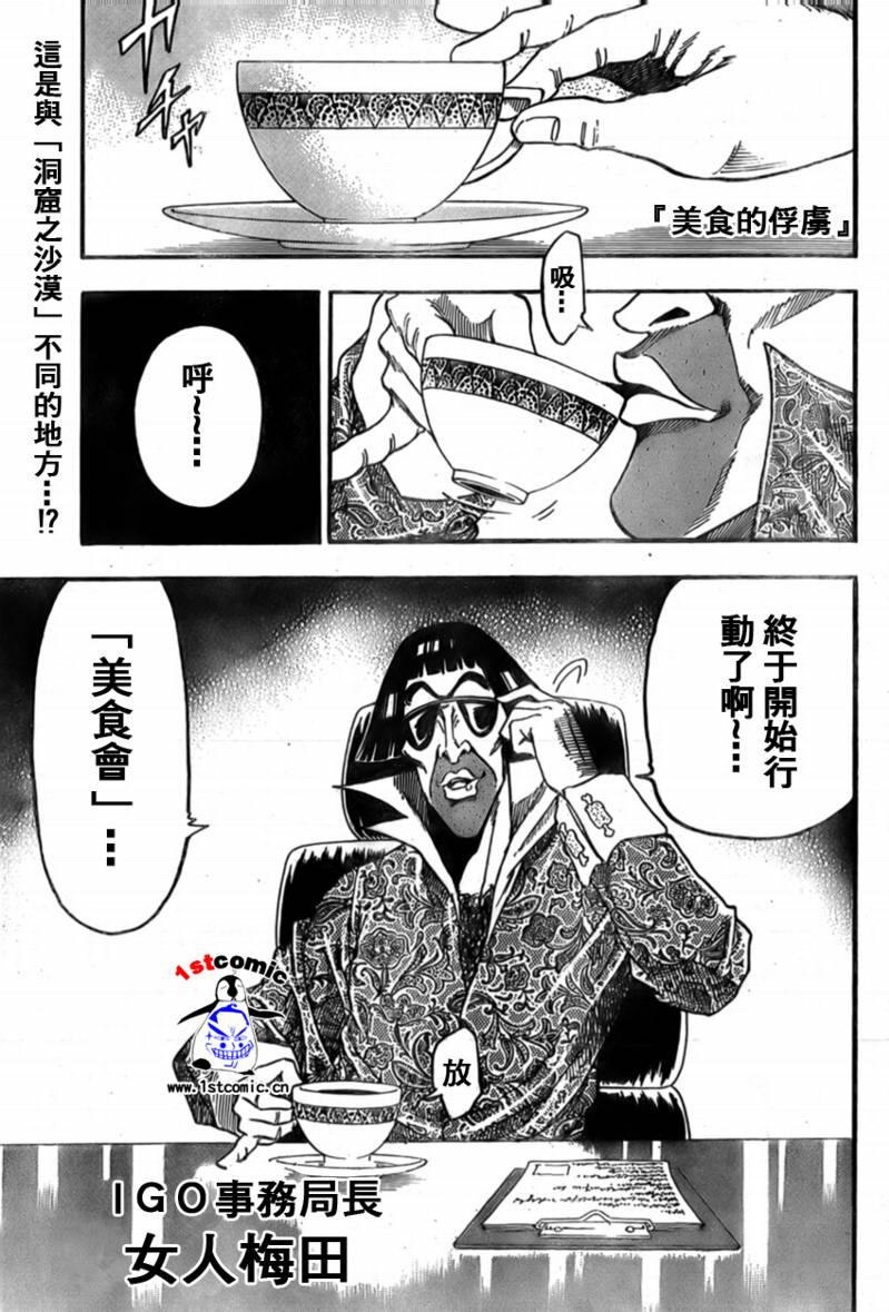《美食的俘虏》漫画最新章节第19话免费下拉式在线观看章节第【1】张图片