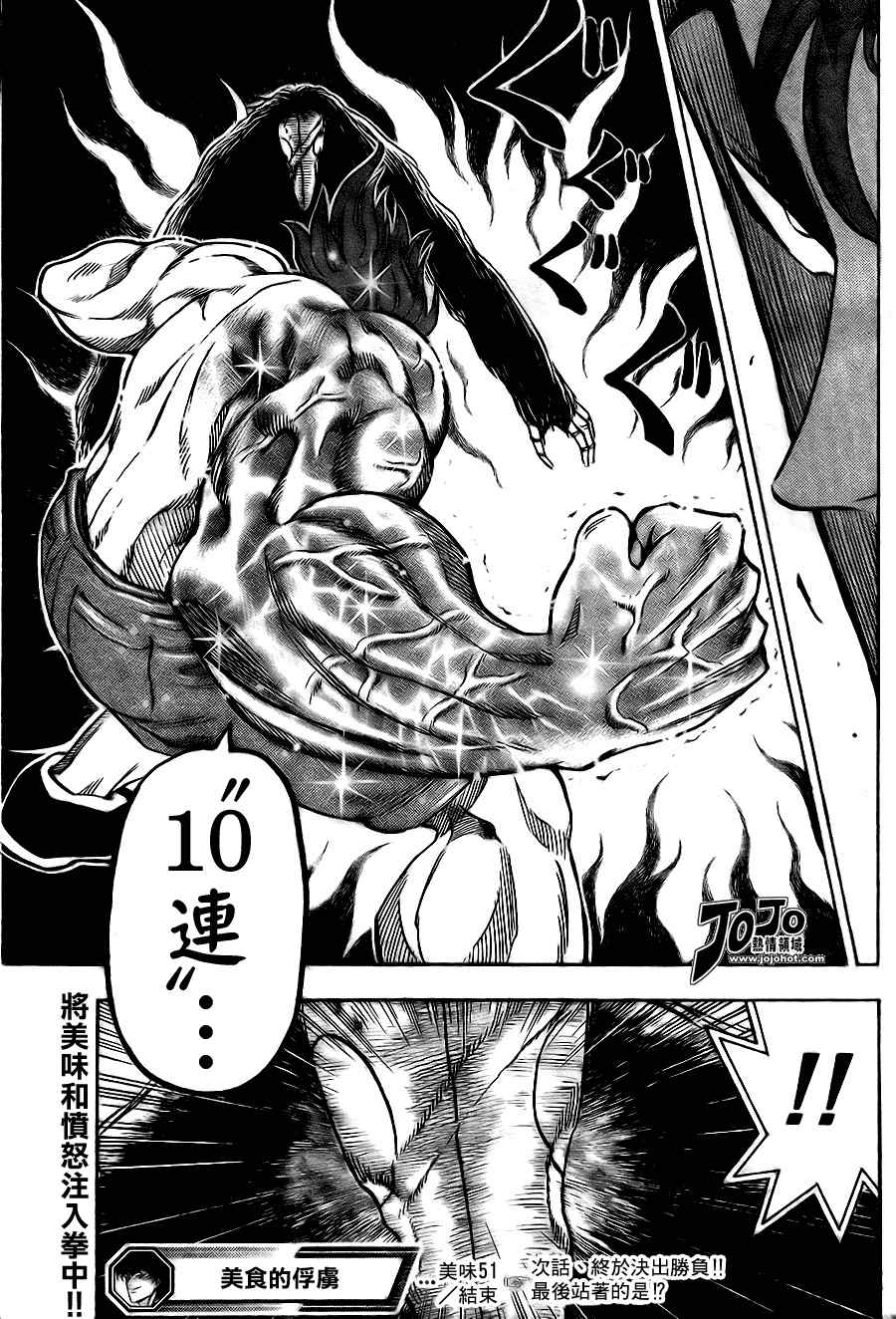 《美食的俘虏》漫画最新章节第51话免费下拉式在线观看章节第【19】张图片