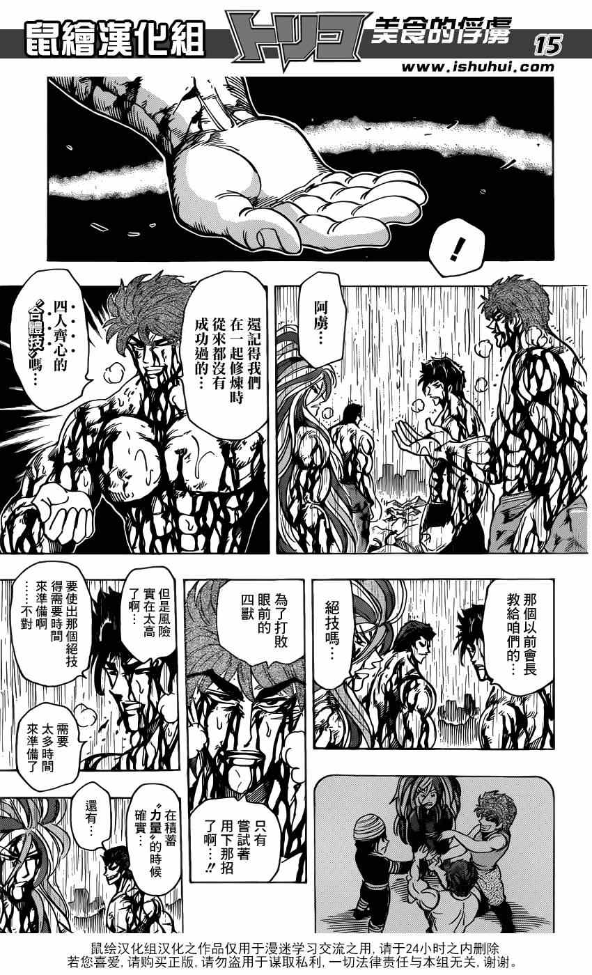 《美食的俘虏》漫画最新章节第205话 追寻美味的好奇心免费下拉式在线观看章节第【15】张图片