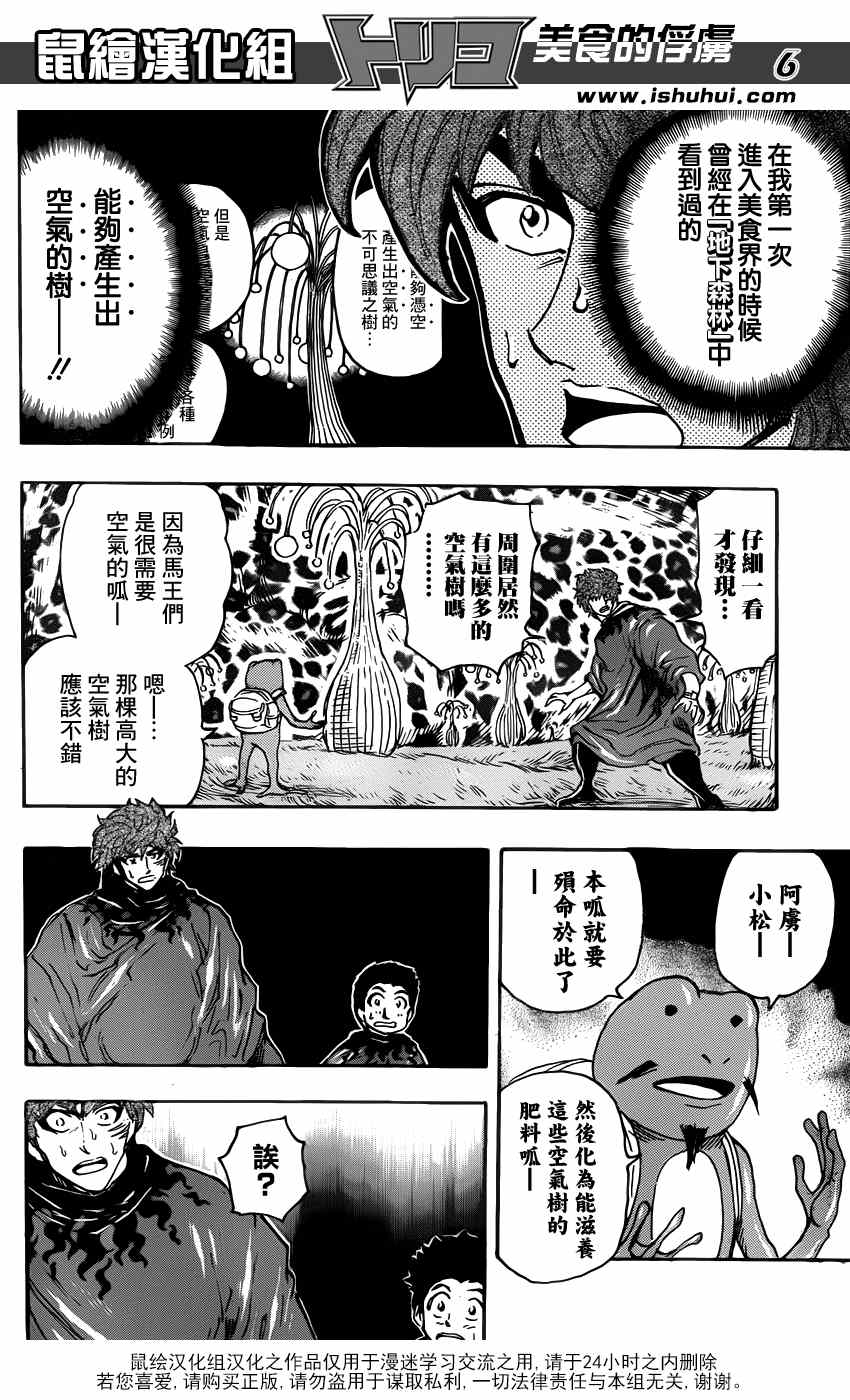 《美食的俘虏》漫画最新章节第283话 马王的祭品免费下拉式在线观看章节第【5】张图片