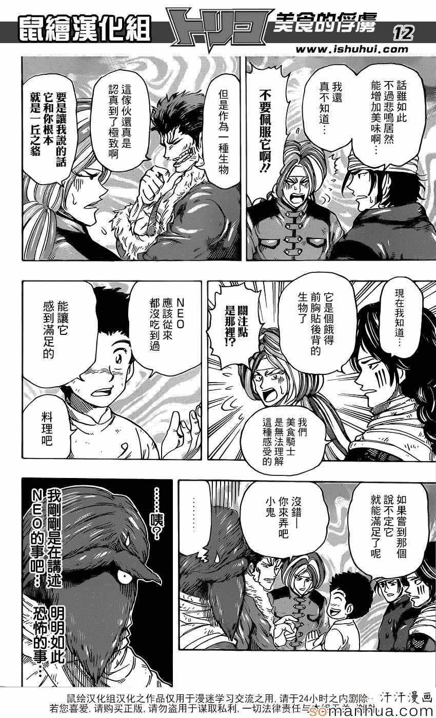 《美食的俘虏》漫画最新章节第358话 NEO太恶心了免费下拉式在线观看章节第【12】张图片