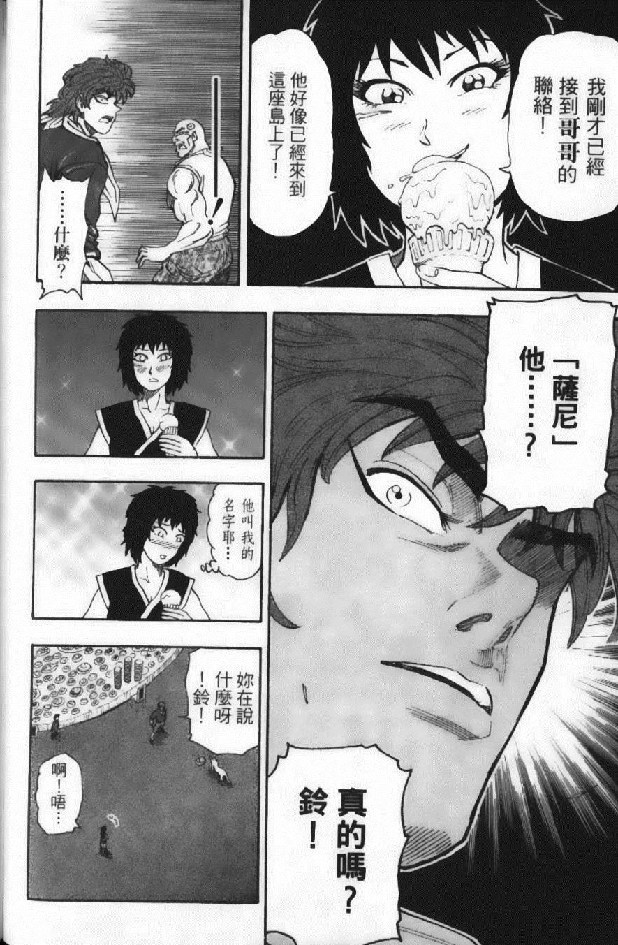 《美食的俘虏》漫画最新章节第4卷免费下拉式在线观看章节第【80】张图片