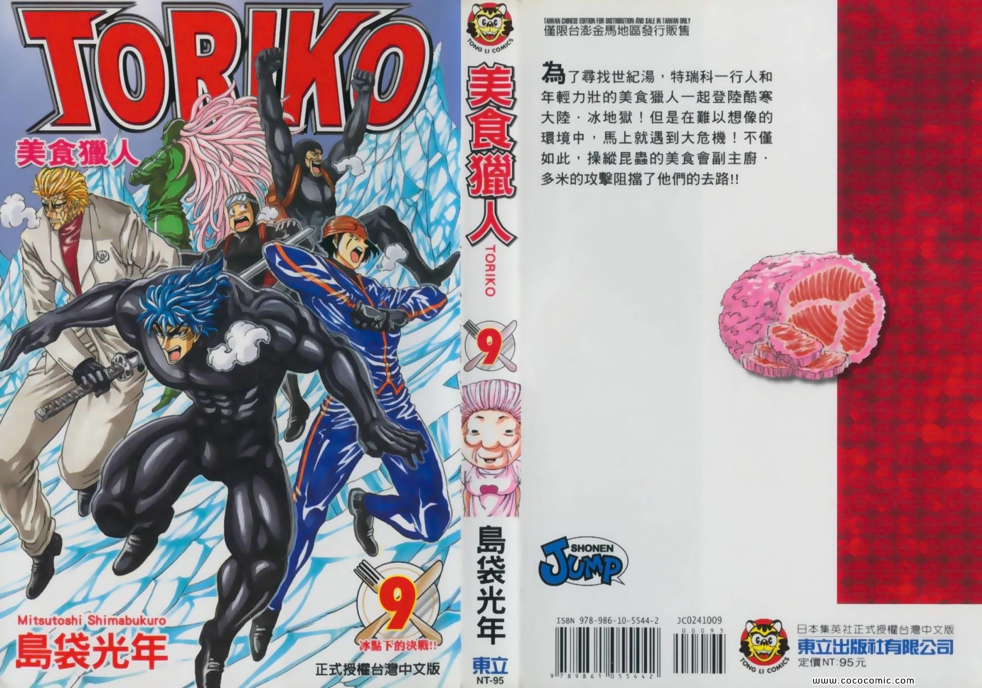《美食的俘虏》漫画最新章节第9卷免费下拉式在线观看章节第【1】张图片