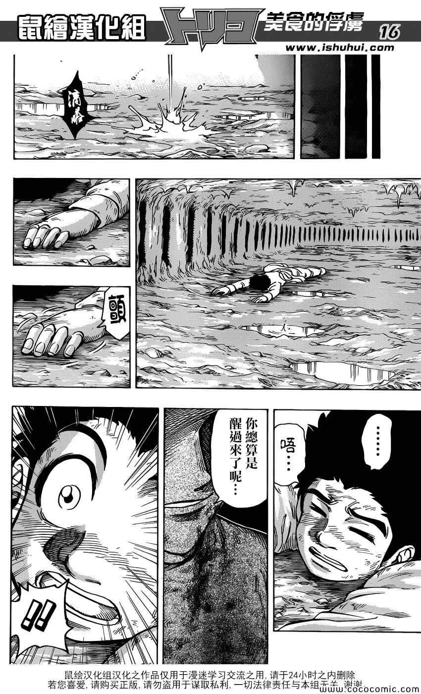 《美食的俘虏》漫画最新章节第260话 阿虏的梦想免费下拉式在线观看章节第【16】张图片