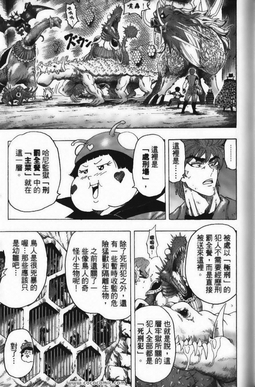 《美食的俘虏》漫画最新章节第15卷免费下拉式在线观看章节第【59】张图片