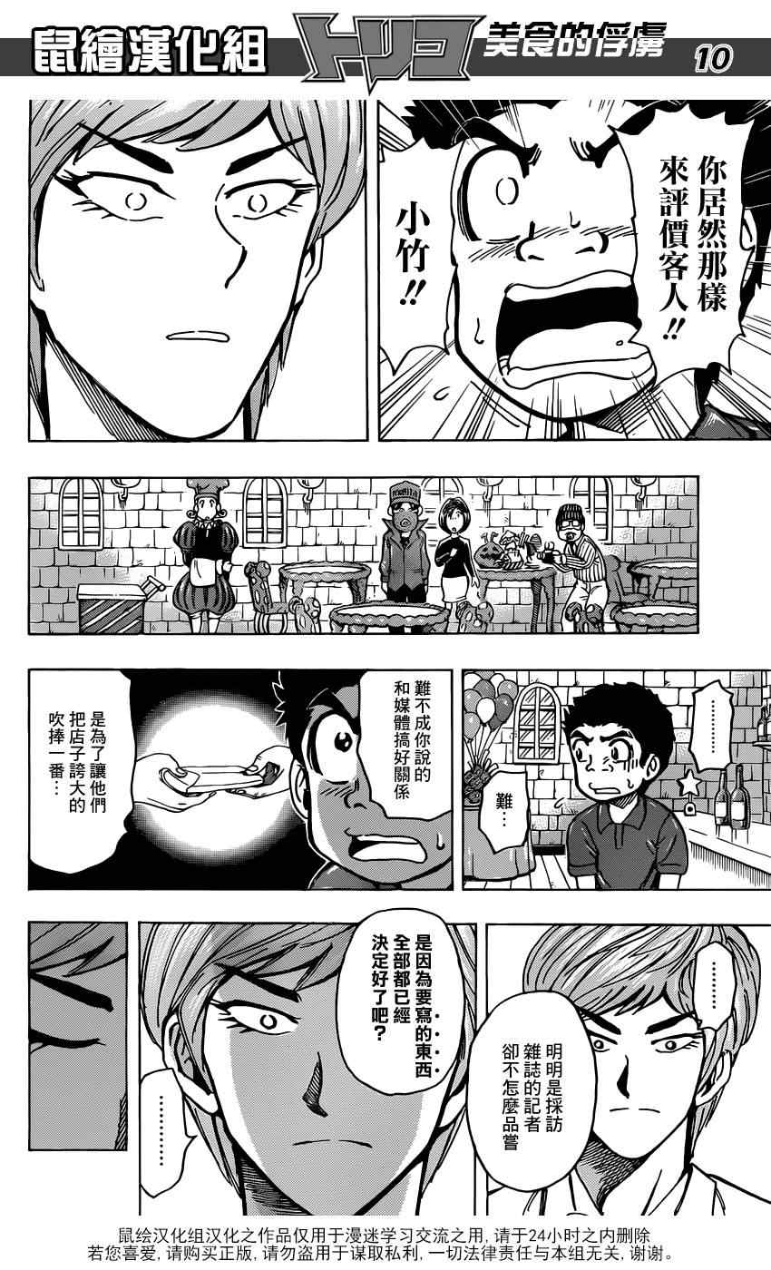 《美食的俘虏》漫画最新章节第158话 小松与大竹！免费下拉式在线观看章节第【10】张图片