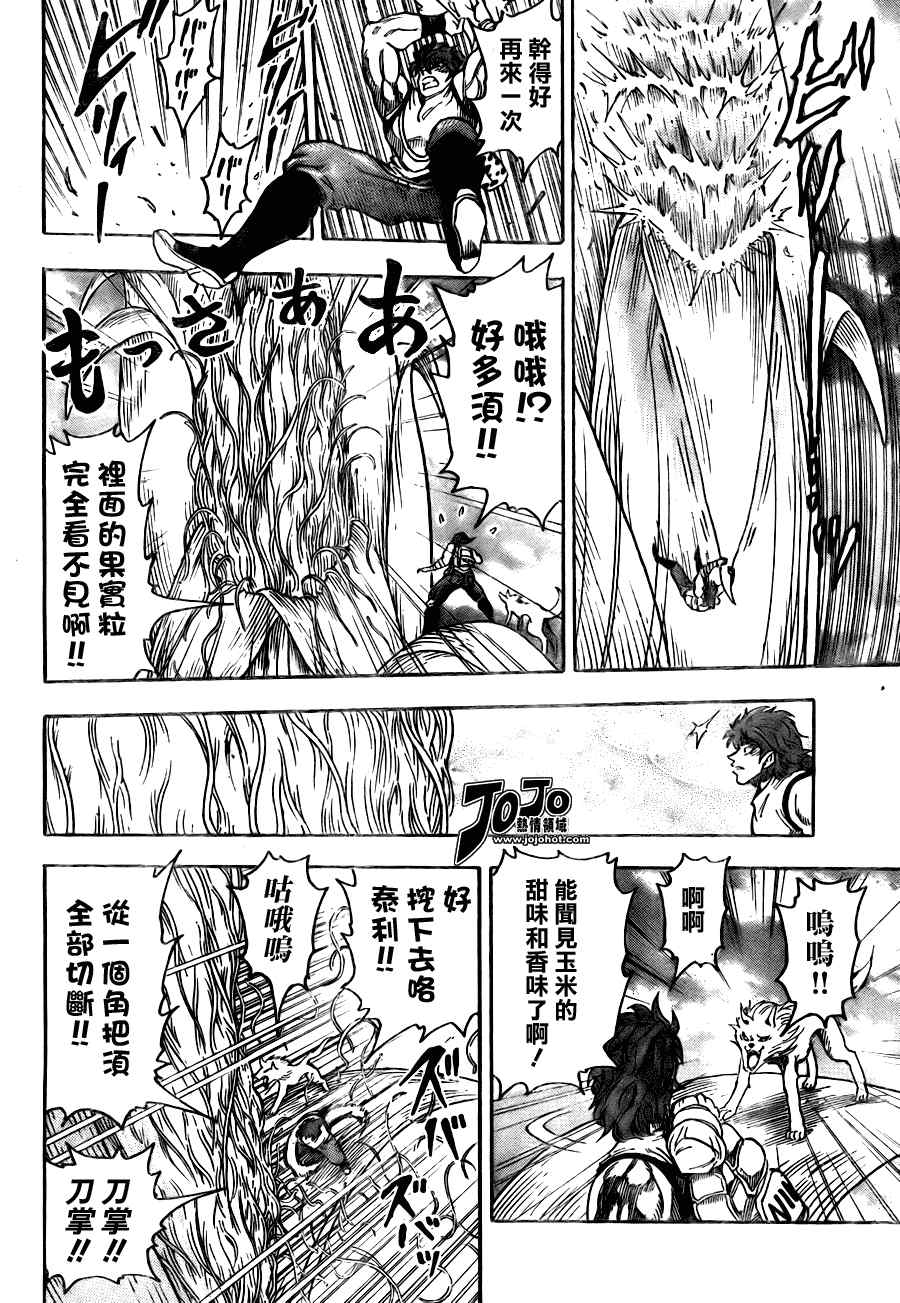 《美食的俘虏》漫画最新章节第58话免费下拉式在线观看章节第【7】张图片