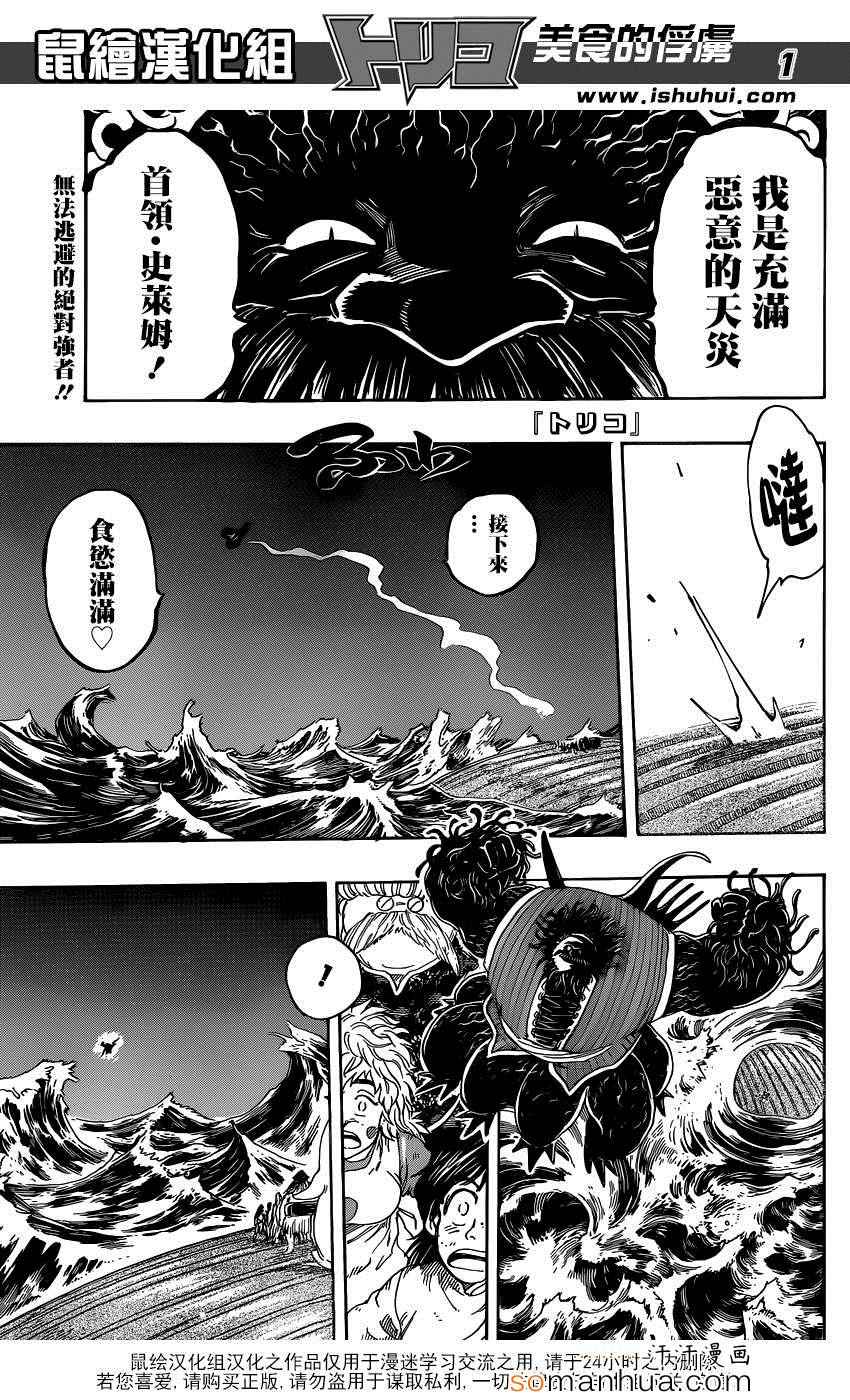 《美食的俘虏》漫画最新章节第343话 进击的首领免费下拉式在线观看章节第【1】张图片