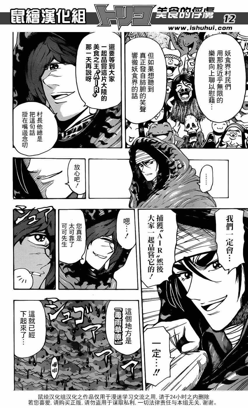《美食的俘虏》漫画最新章节第282话 四条道路免费下拉式在线观看章节第【11】张图片