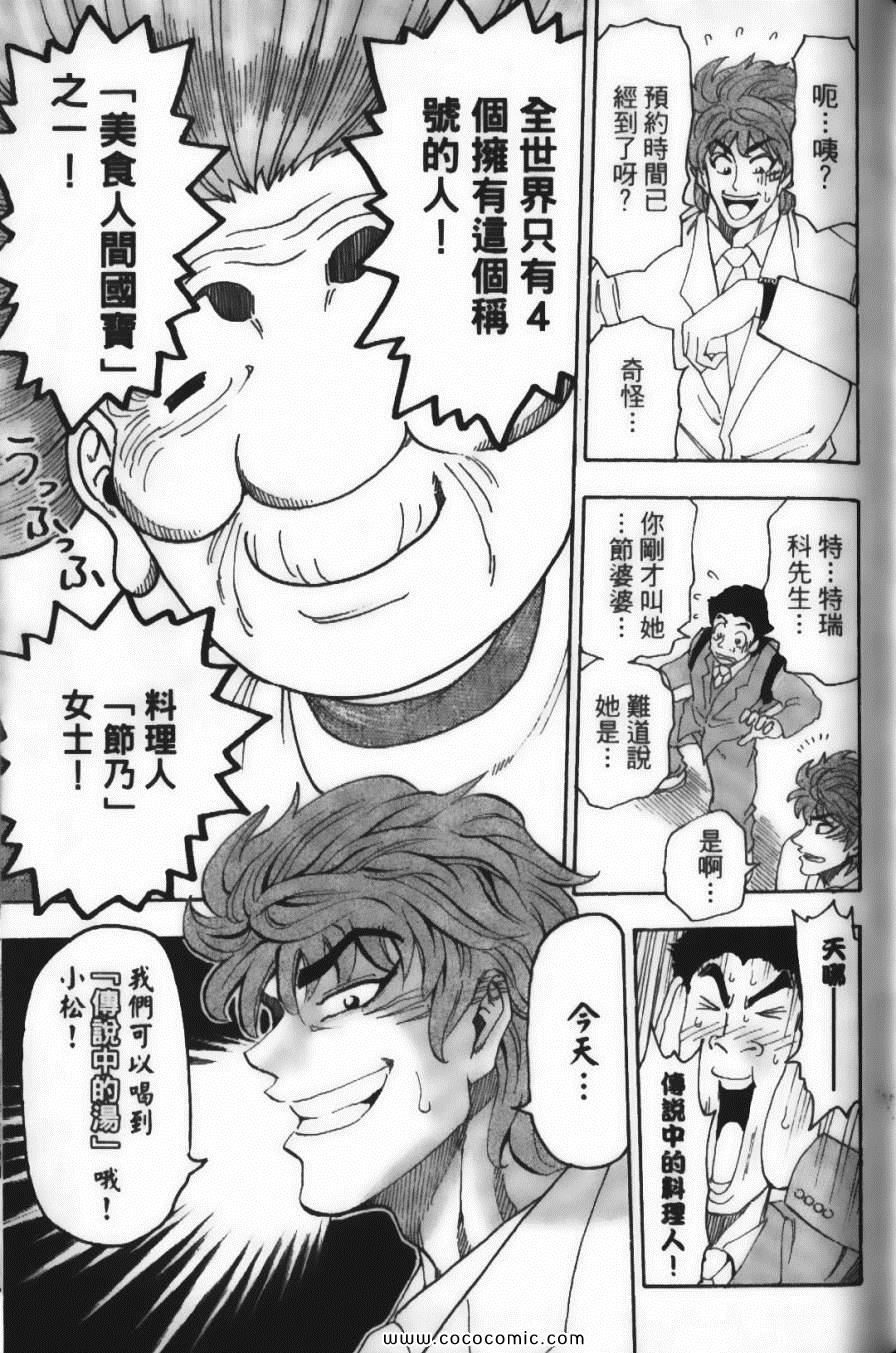 《美食的俘虏》漫画最新章节第8卷免费下拉式在线观看章节第【67】张图片