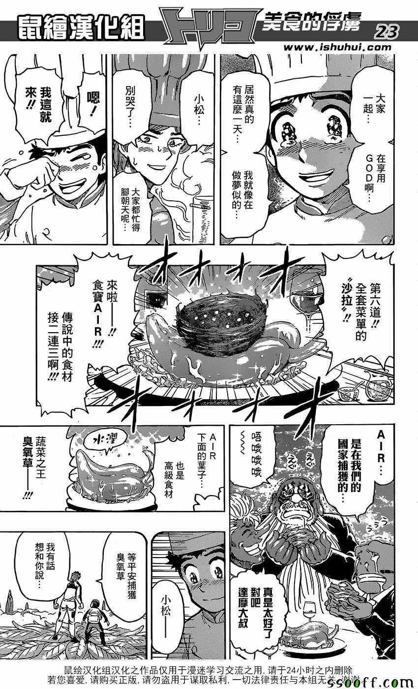 《美食的俘虏》漫画最新章节第395话 大家一起围桌共食!!免费下拉式在线观看章节第【22】张图片