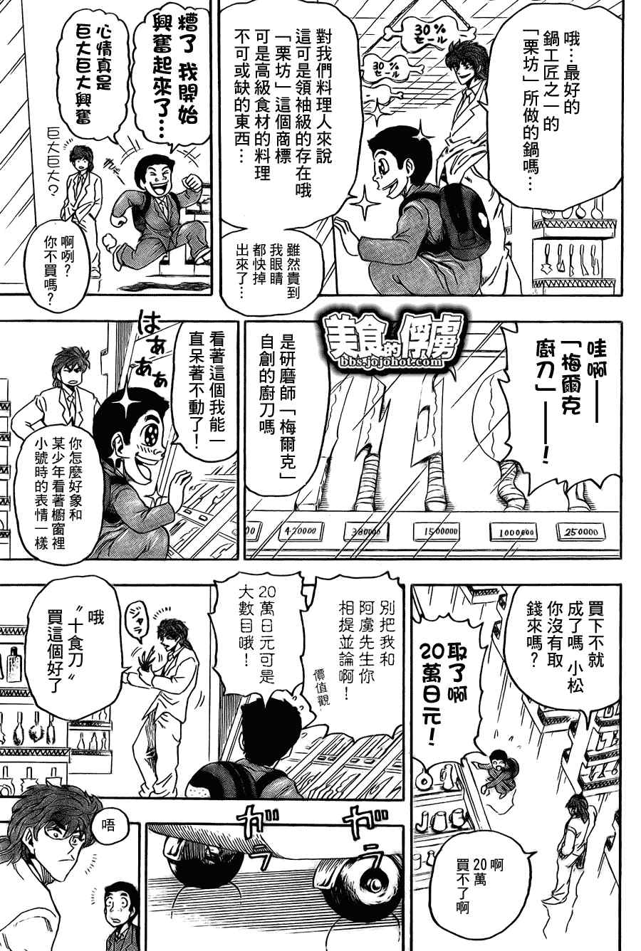 《美食的俘虏》漫画最新章节第64话免费下拉式在线观看章节第【14】张图片