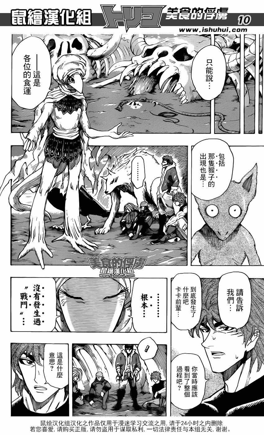 《美食的俘虏》漫画最新章节第304话 勇气的种子免费下拉式在线观看章节第【10】张图片