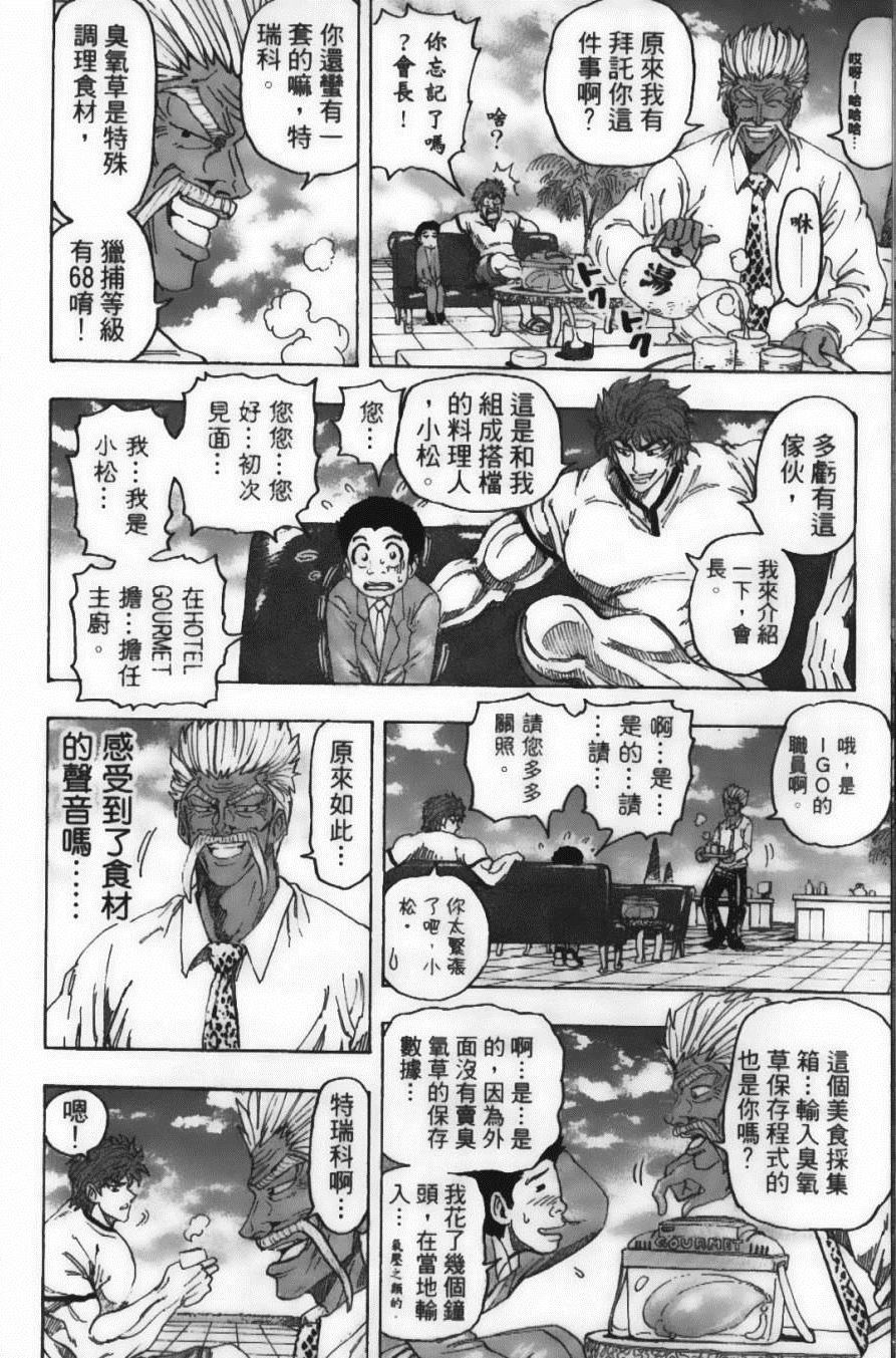 《美食的俘虏》漫画最新章节第13卷免费下拉式在线观看章节第【63】张图片