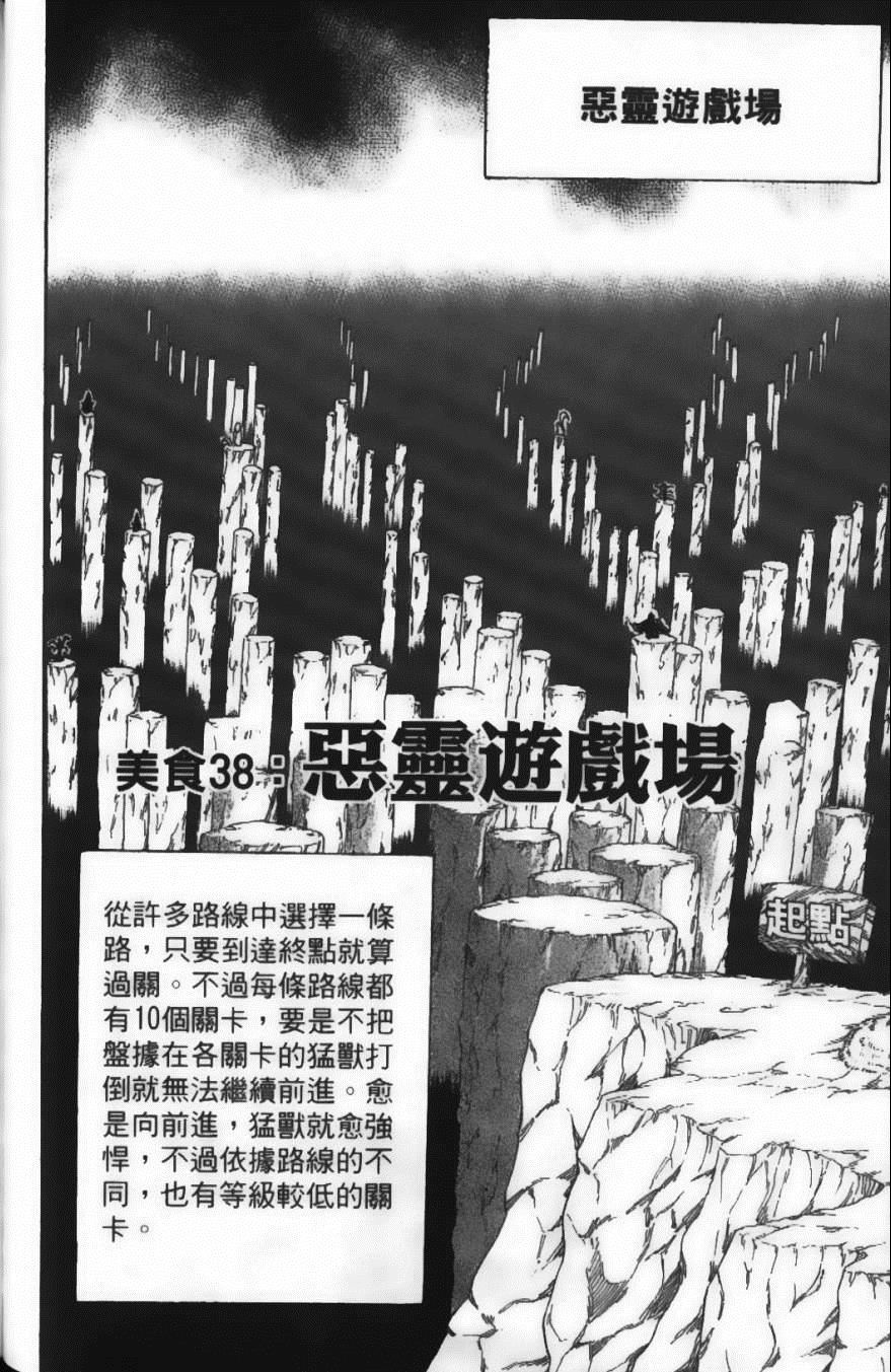 《美食的俘虏》漫画最新章节第5卷免费下拉式在线观看章节第【72】张图片