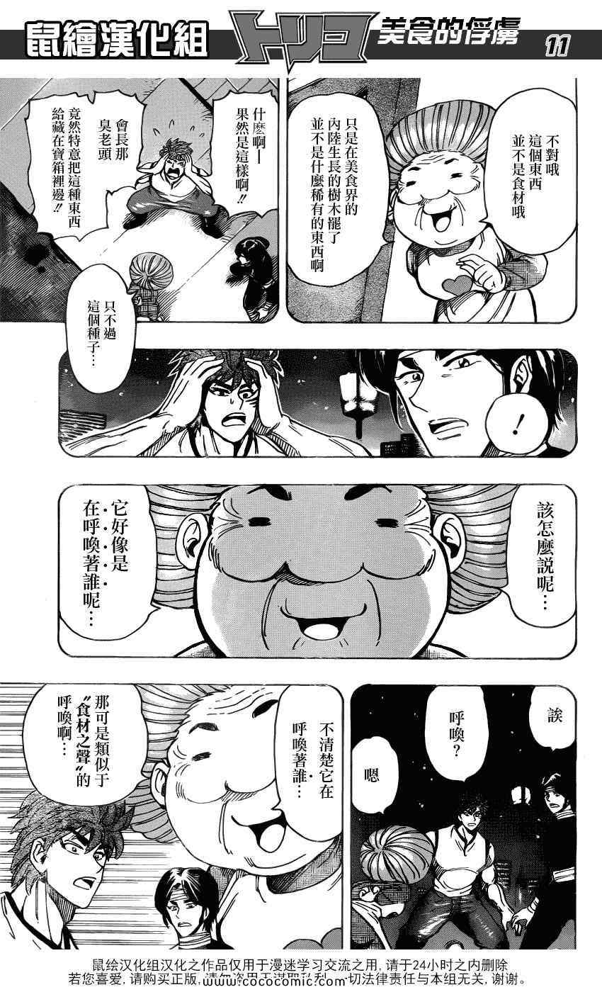 《美食的俘虏》漫画最新章节第159话 全套菜单的声音免费下拉式在线观看章节第【11】张图片