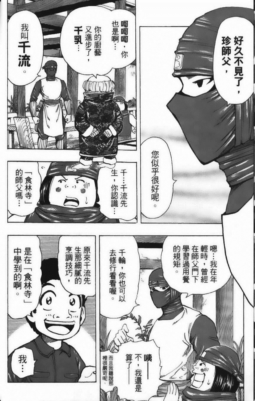 《美食的俘虏》漫画最新章节第21卷免费下拉式在线观看章节第【12】张图片