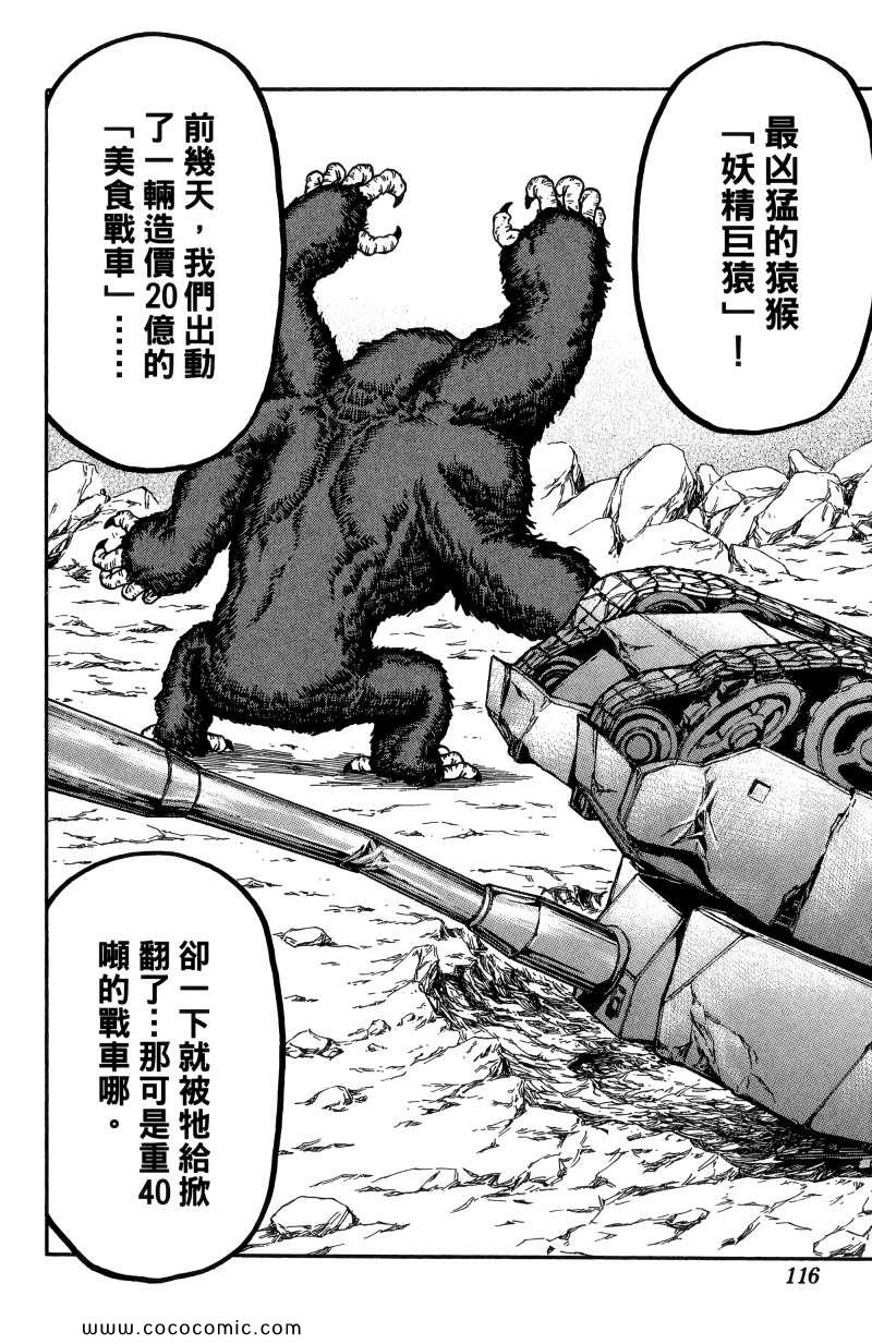 《美食的俘虏》漫画最新章节第1卷免费下拉式在线观看章节第【108】张图片