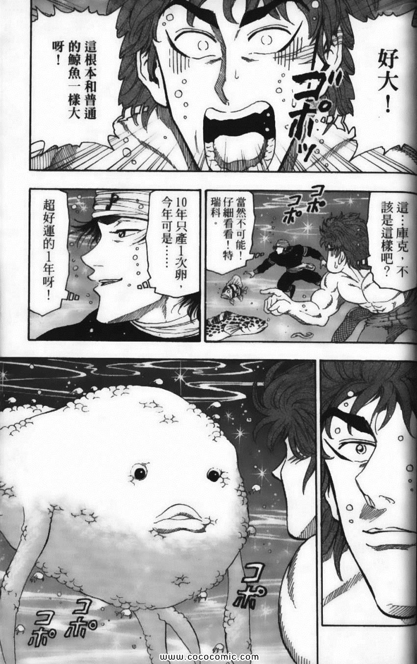 《美食的俘虏》漫画最新章节第2卷免费下拉式在线观看章节第【167】张图片