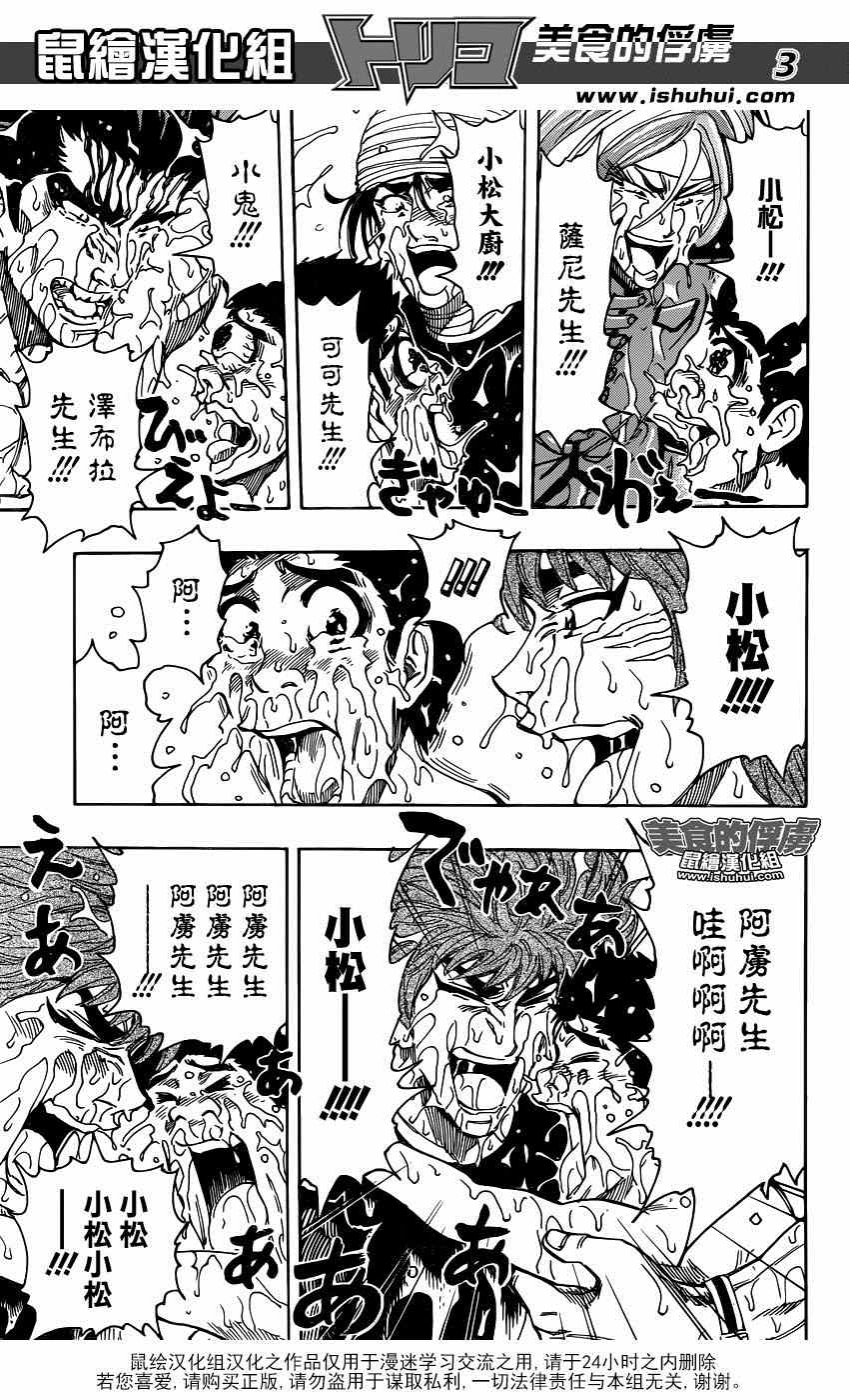 《美食的俘虏》漫画最新章节第318话 眼泪夺眶而出免费下拉式在线观看章节第【3】张图片