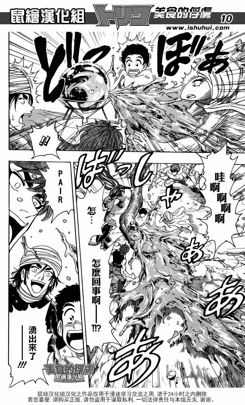 《美食的俘虏》漫画最新章节第320话 品尝食宝免费下拉式在线观看章节第【10】张图片