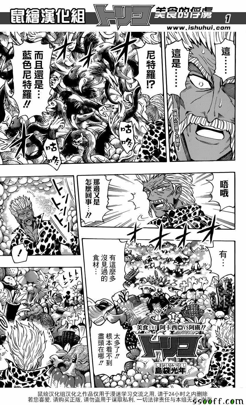 《美食的俘虏》漫画最新章节第391话 阿卡西亚vs阿虏免费下拉式在线观看章节第【1】张图片