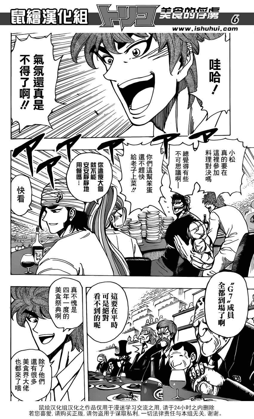 《美食的俘虏》漫画最新章节第212话 选手入场免费下拉式在线观看章节第【5】张图片