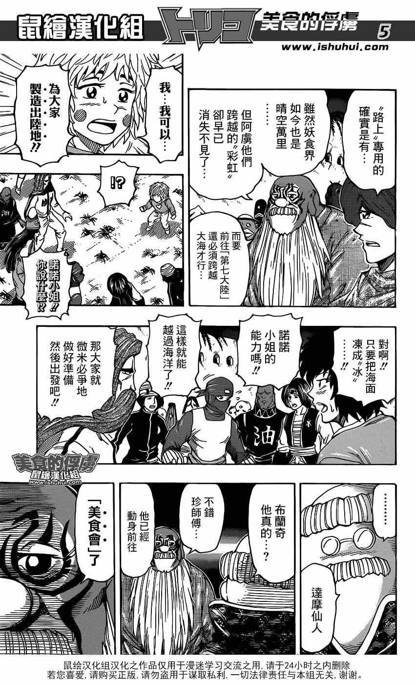 《美食的俘虏》漫画最新章节第308话 全力迈近—！免费下拉式在线观看章节第【5】张图片