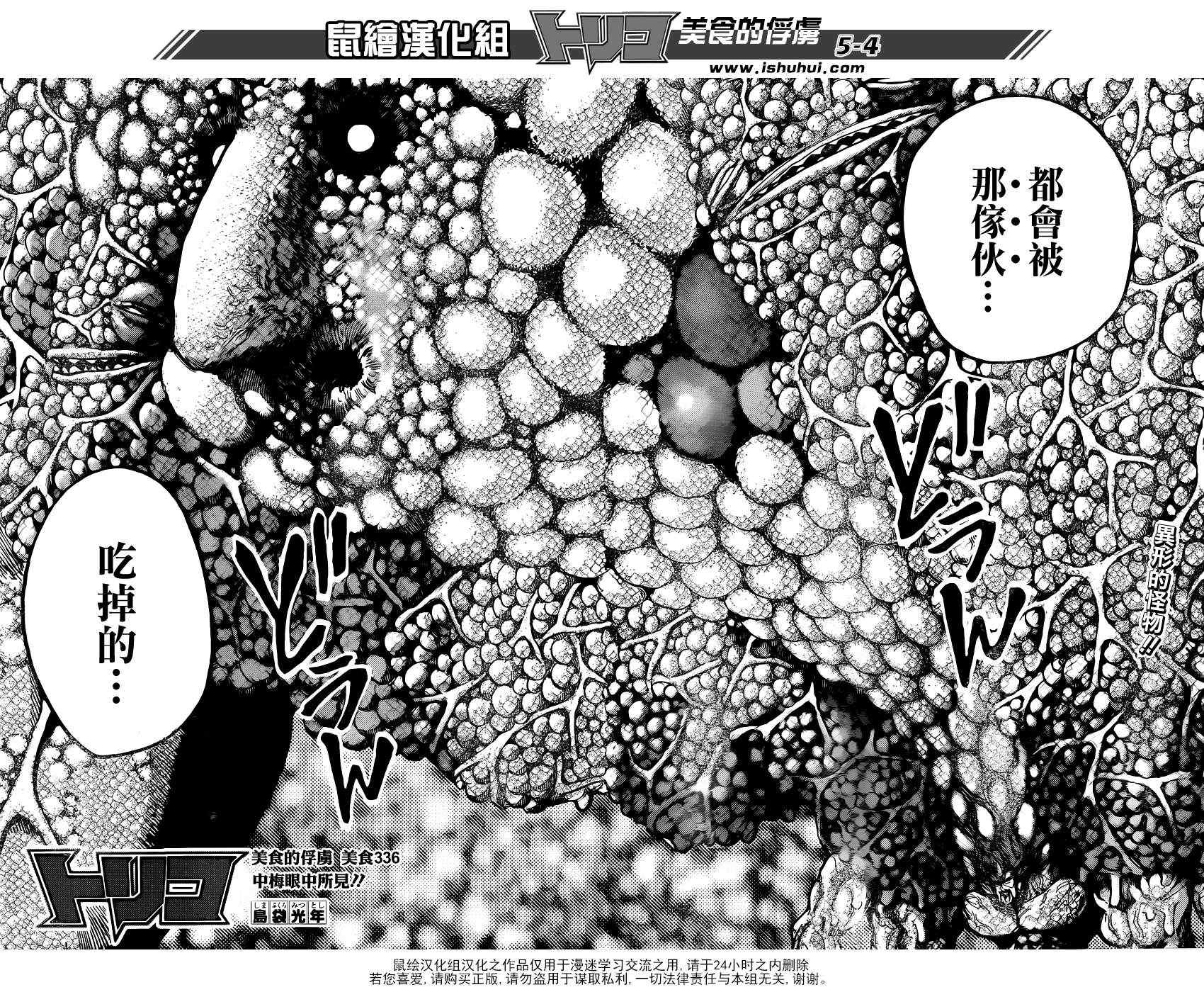 《美食的俘虏》漫画最新章节第336话 中梅眼中所见免费下拉式在线观看章节第【4】张图片