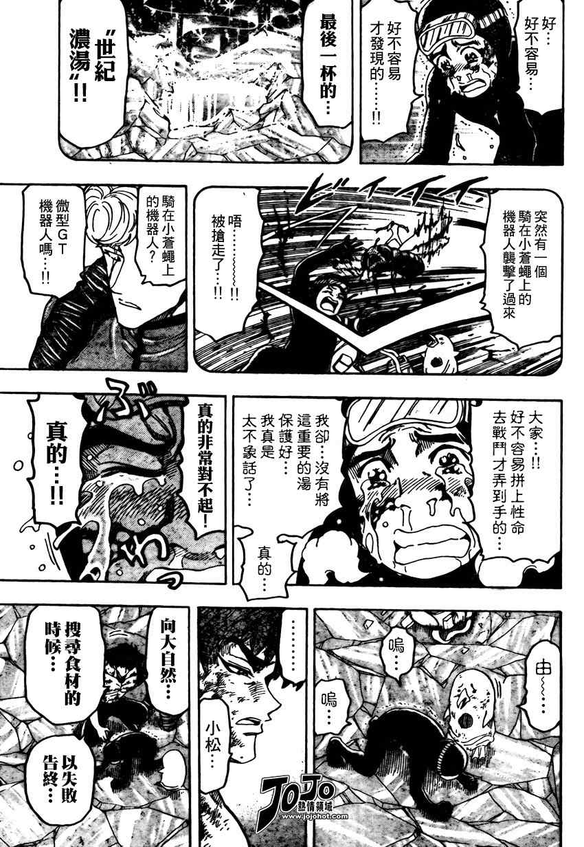 《美食的俘虏》漫画最新章节第91话免费下拉式在线观看章节第【5】张图片