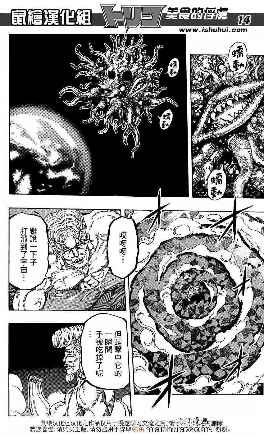 《美食的俘虏》漫画最新章节第339话 三虎vs乔亚免费下拉式在线观看章节第【13】张图片