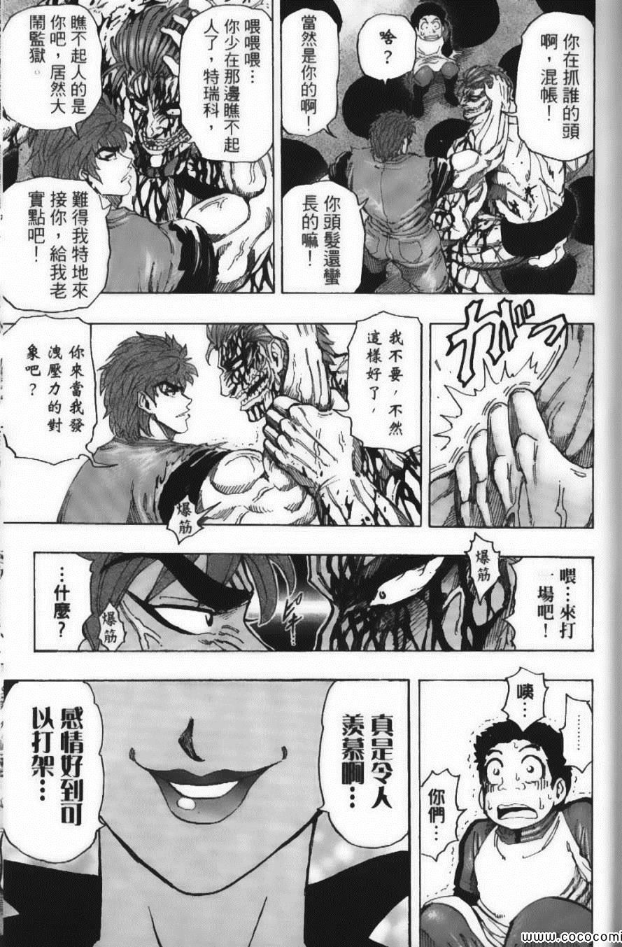 《美食的俘虏》漫画最新章节第15卷免费下拉式在线观看章节第【77】张图片