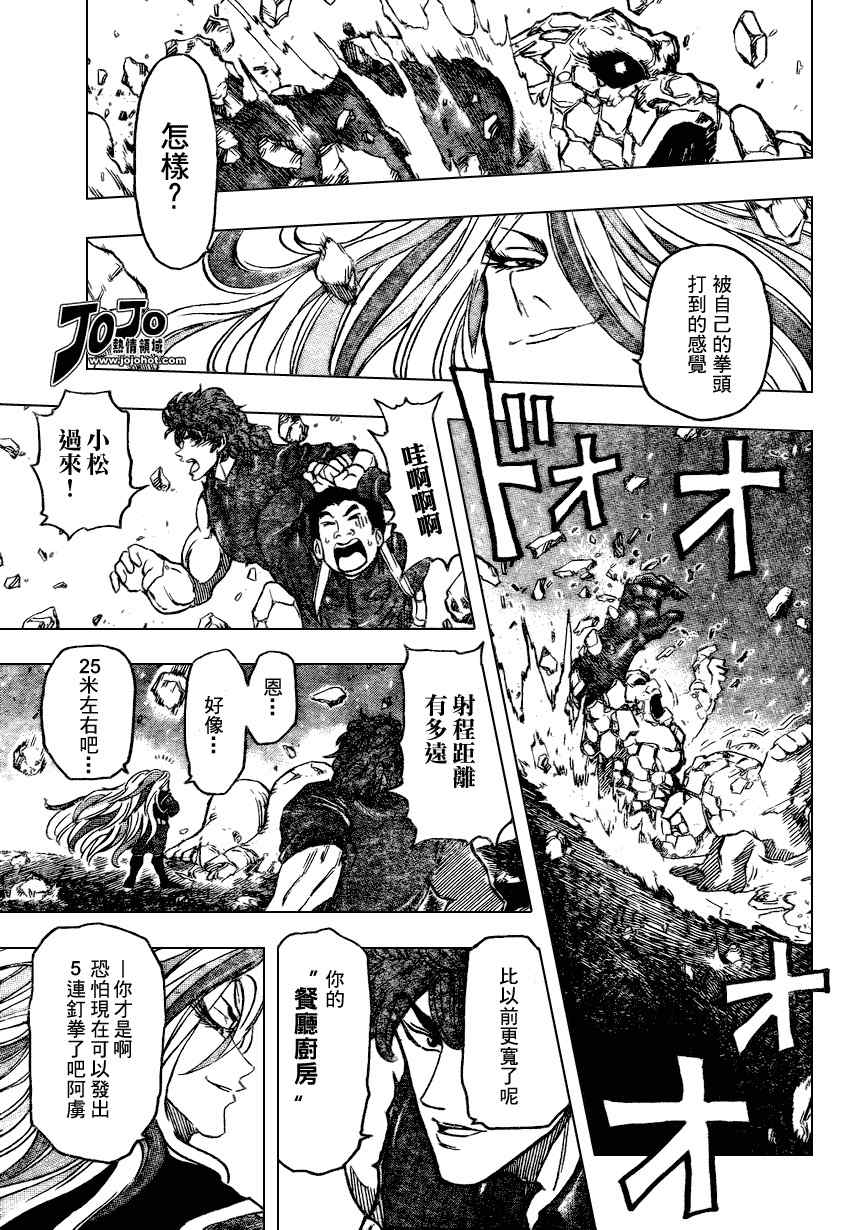 《美食的俘虏》漫画最新章节第33话免费下拉式在线观看章节第【7】张图片