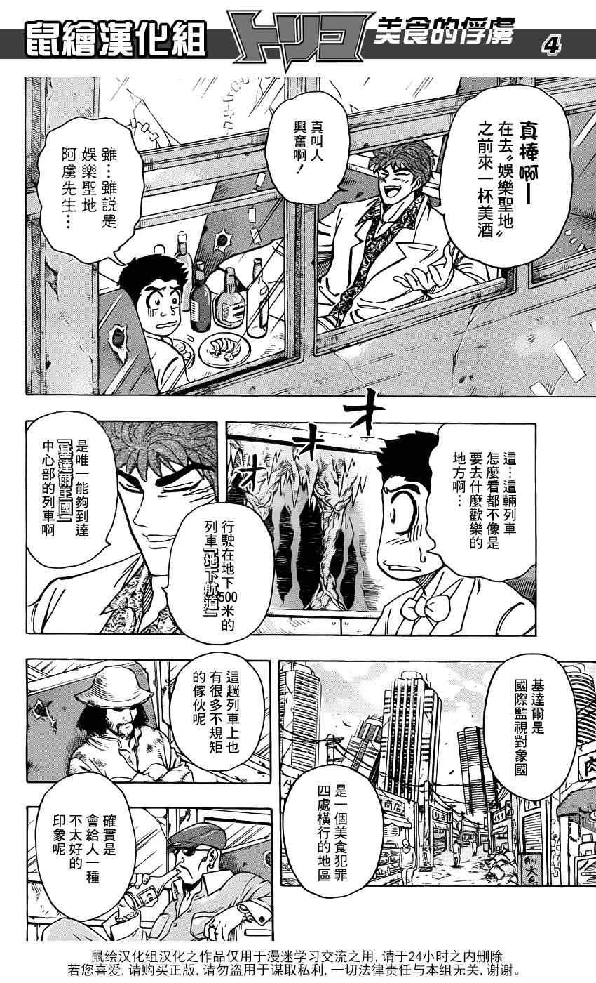 《美食的俘虏》漫画最新章节第160话 陨石大蒜免费下拉式在线观看章节第【3】张图片