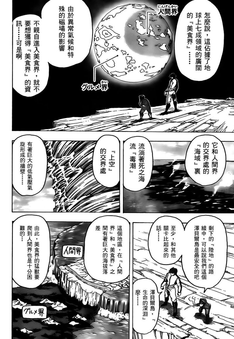 《美食的俘虏》漫画最新章节第111话免费下拉式在线观看章节第【7】张图片