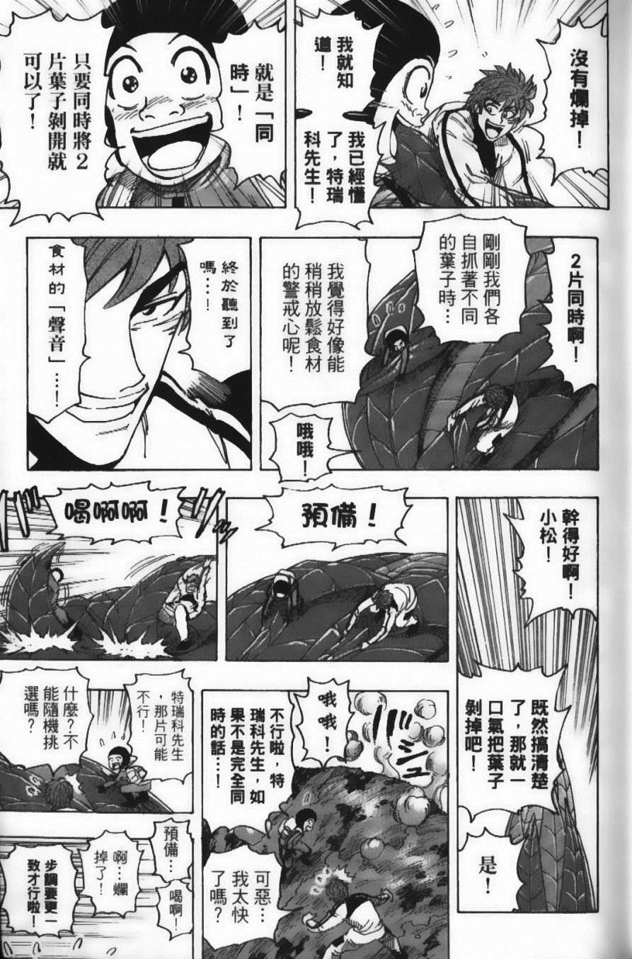 《美食的俘虏》漫画最新章节第13卷免费下拉式在线观看章节第【26】张图片