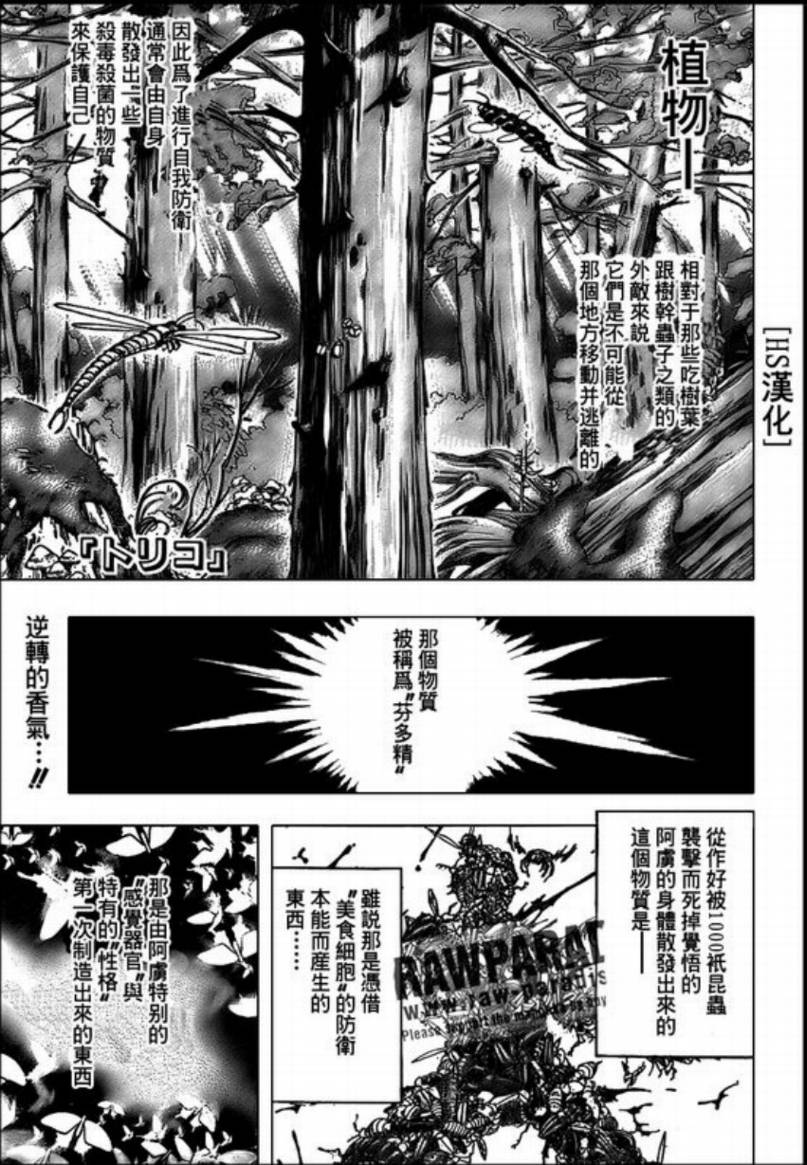 《美食的俘虏》漫画最新章节第87话免费下拉式在线观看章节第【2】张图片